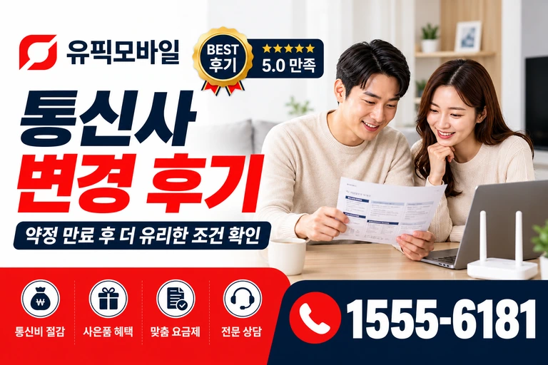 함평군 학교면 월호리 통신사 변경 후기