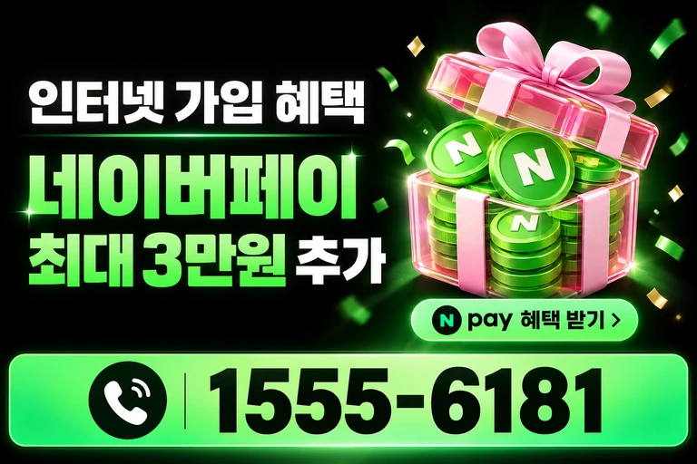 함평군 학교면 월호리 네이버페이 최대 3만원 추가 혜택