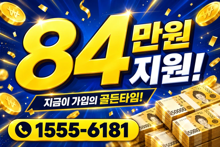 함평군 학교면 월호리 84만원 지원 안내