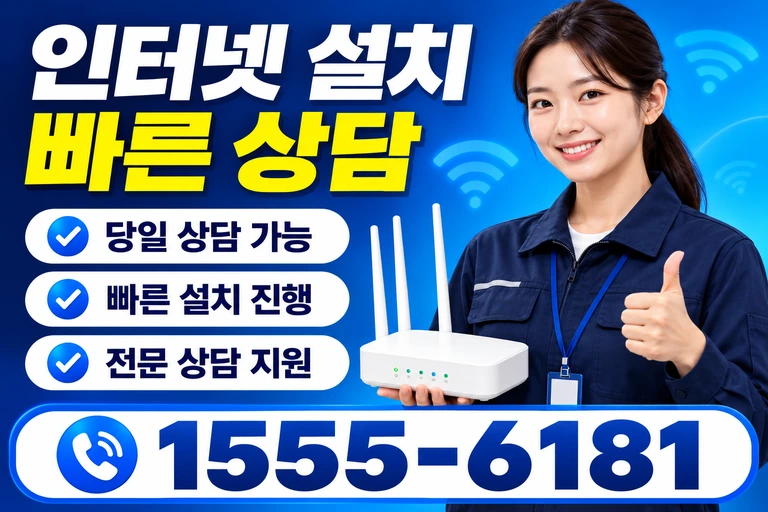 함평군 학교면 월호리 인터넷 설치 빠른 상담