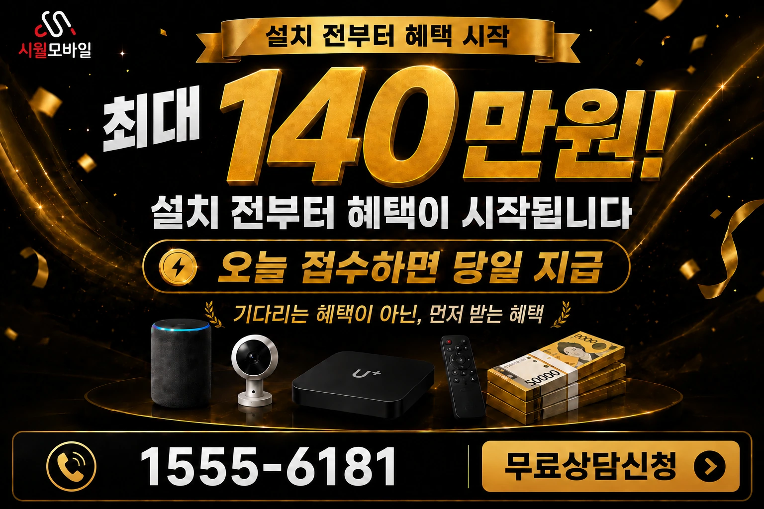 서울시 서대문구 북아현2동 인터넷 가입 혜택 안내