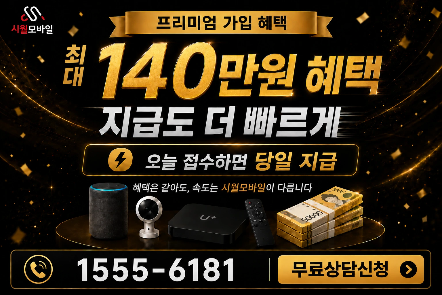 영광군 영광읍 신월리 인터넷 가입 혜택 안내