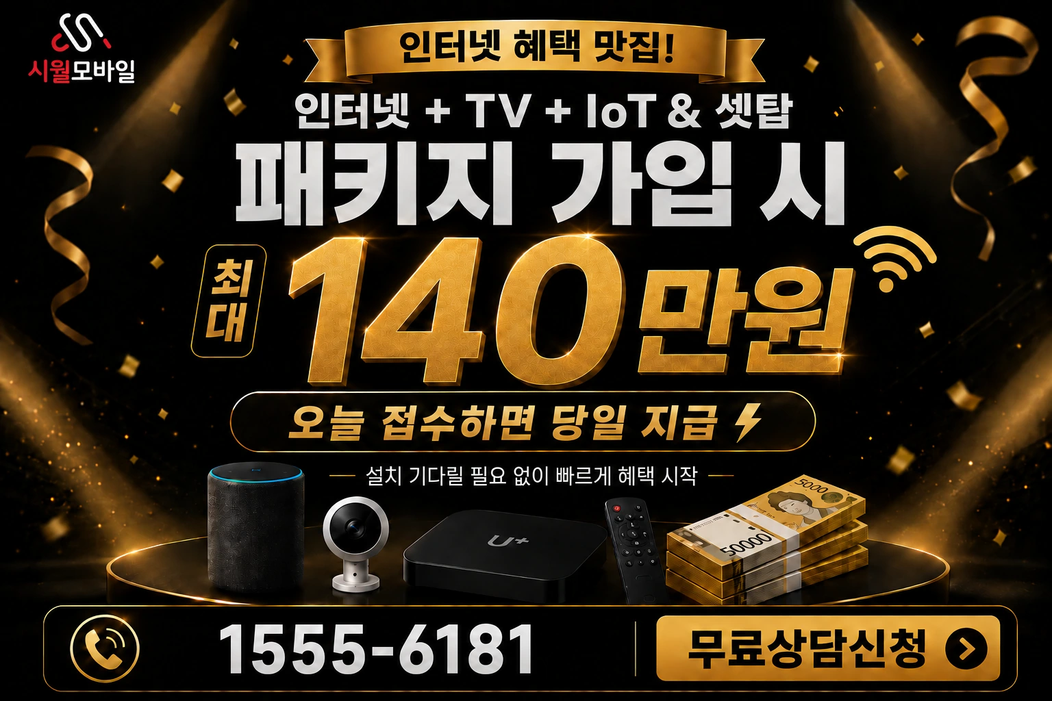 영광군 영광읍 신월리 인터넷 가입 혜택 안내