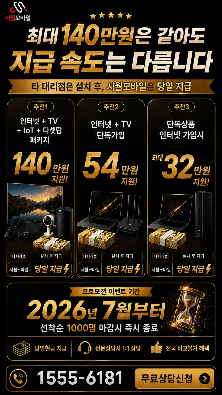 부안군 변산면 마포리 인터넷 TV 상품별 지원 혜택 안내