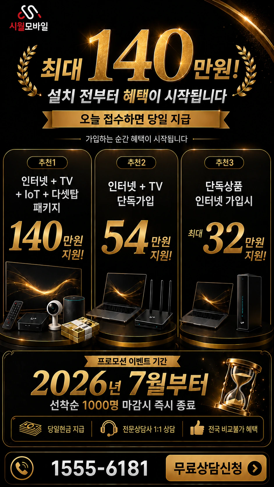 구례군 광의면 대전리 인터넷 TV 상품별 지원 혜택 안내