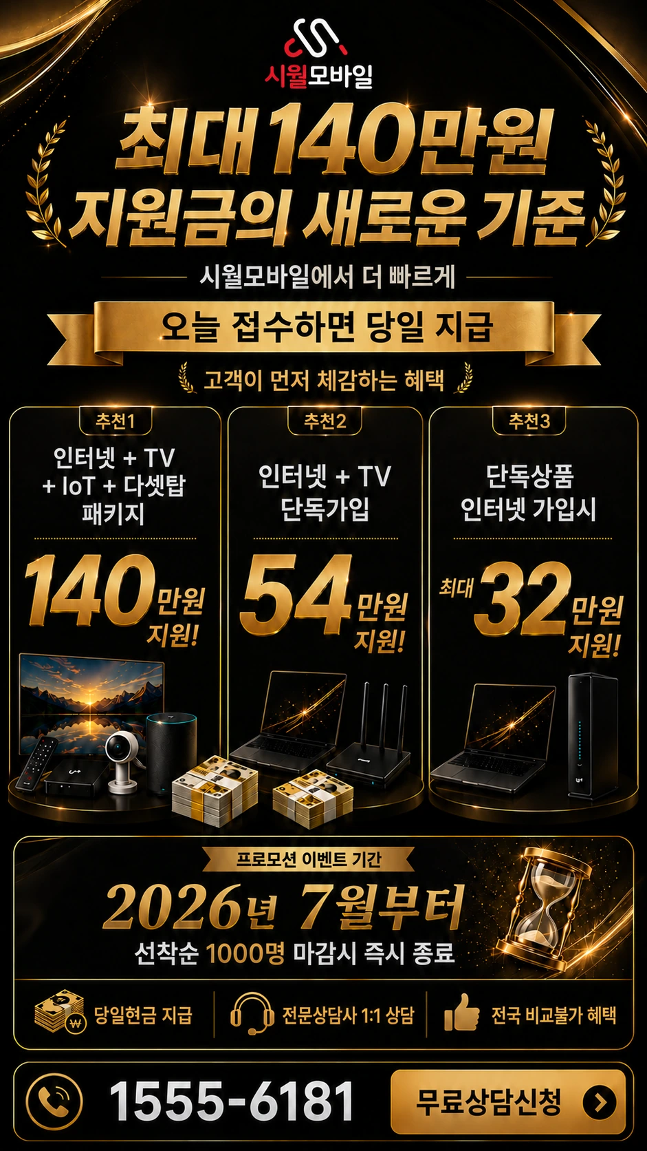부안군 변산면 마포리 인터넷 TV 상품별 지원 혜택 안내